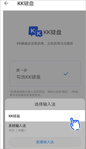 KK输入法