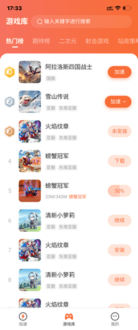 游侠加速器截图1