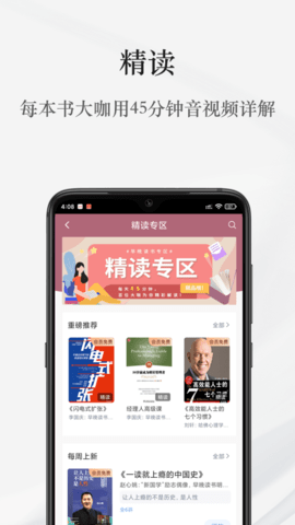 早晚读书截图2