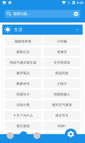 清风工具箱截图1