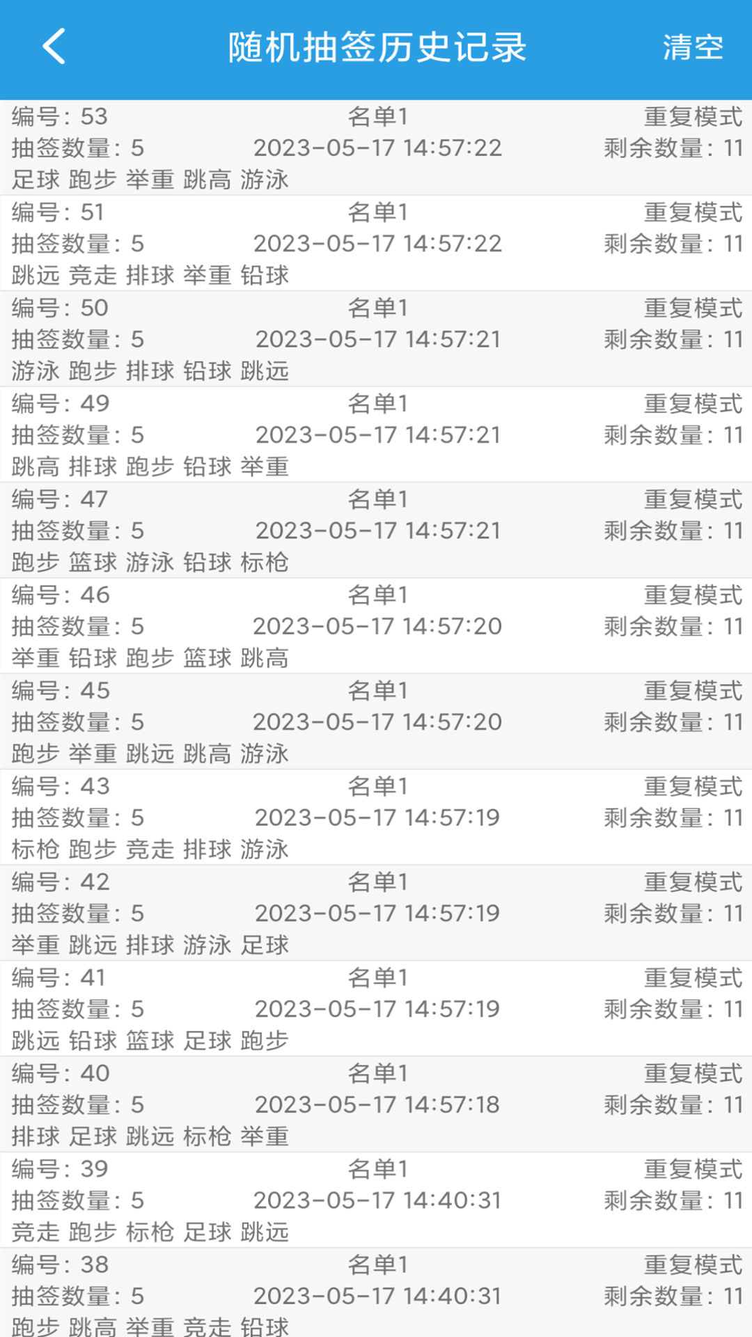 随机抽签选择器截图2