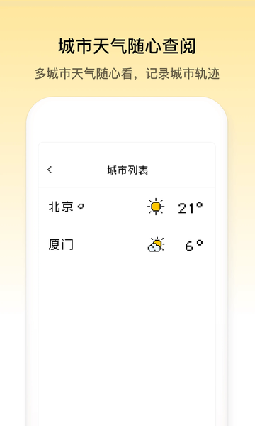 像素小天气