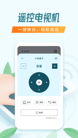 万能空调遥控器截图2