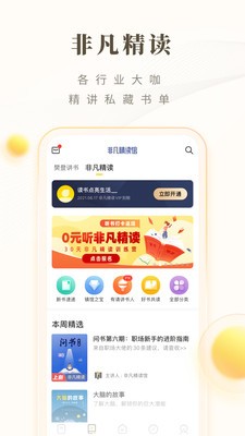 樊登读书免费版截图2