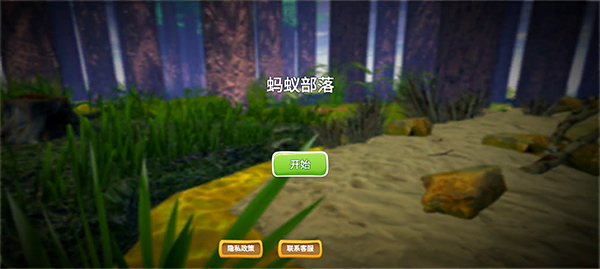 蚂蚁部落截图0