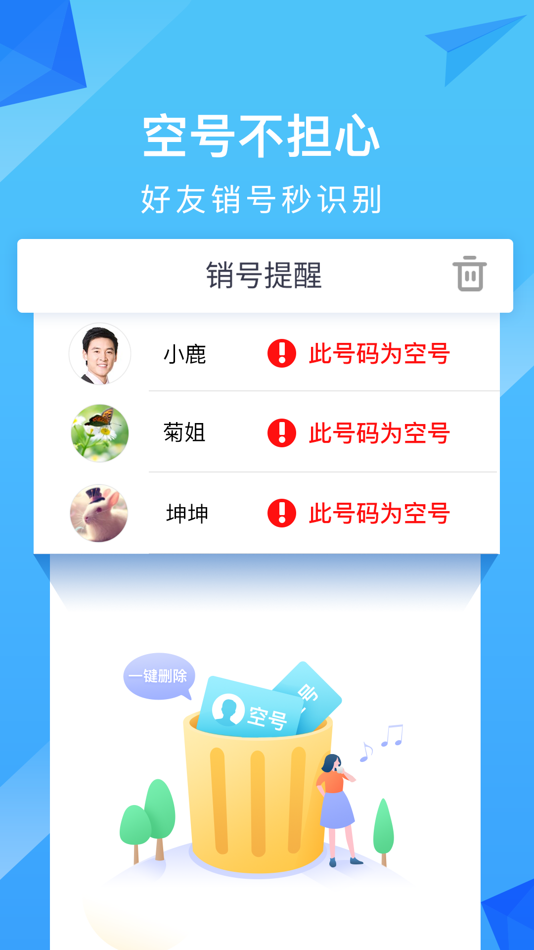 和通讯录截图2