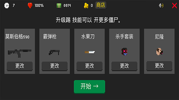 僵尸来袭游戏截图4