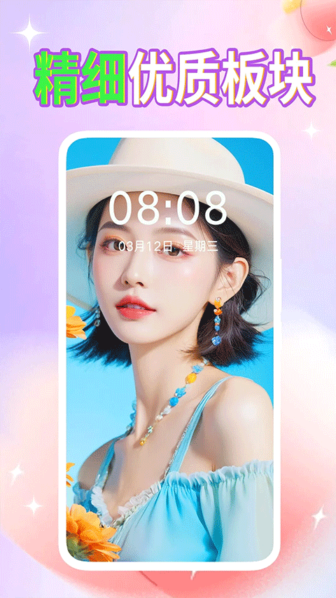 壁纸秀秀免费版截图4