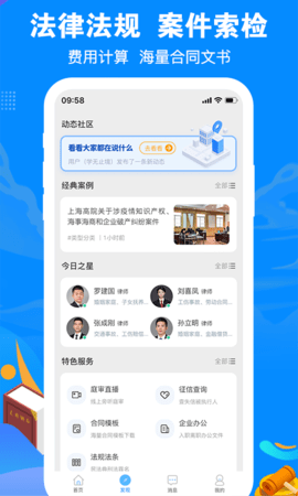 律趣律师咨询平台截图1