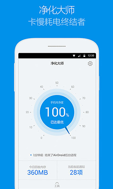 净化大师截图1