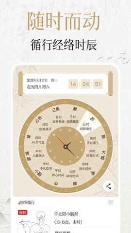 中济经络穴位截图4