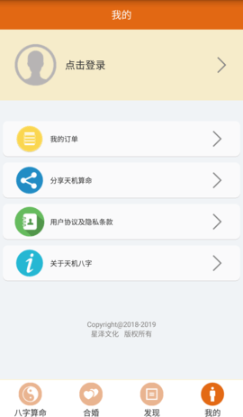天机八字算命截图4
