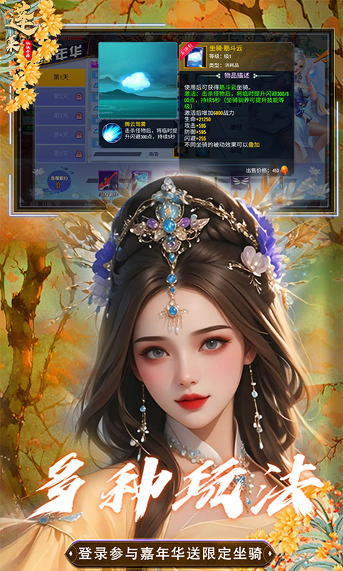 蓬莱截图4
