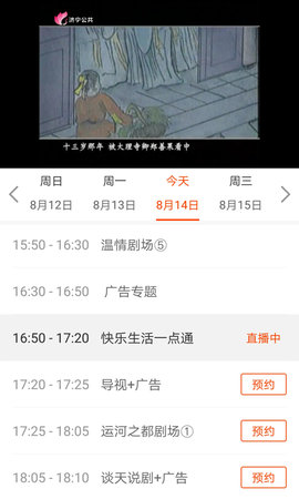 济宁新闻截图1