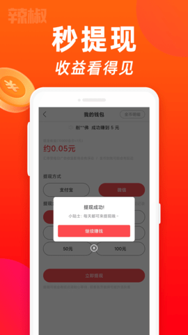 辣椒短视频截图2