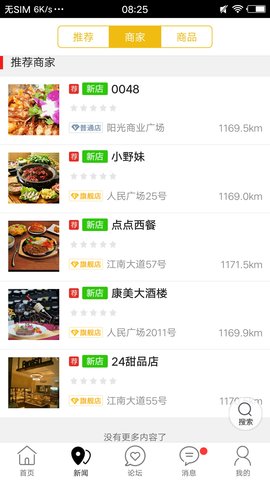 定远同城截图2