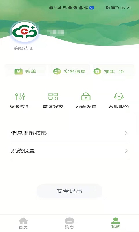 桂盛市民云截图3
