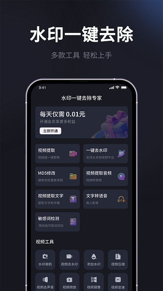 水印一键去除专家截图3