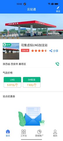 云站通