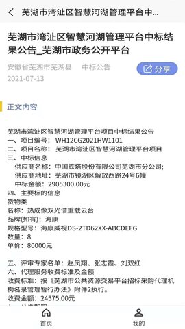 光速招标截图1