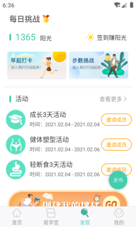 简易云学院截图2
