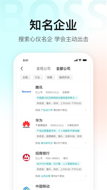 boss直聘截图3
