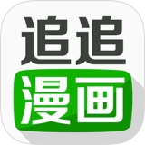追追漫画大全