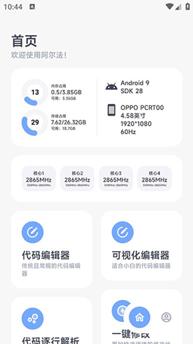 阿尔法画质助手正版截图2