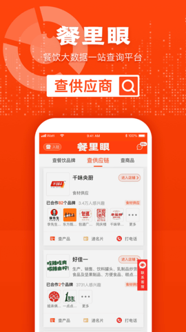 餐里眼截图1