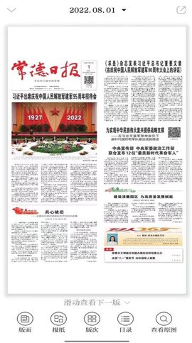 常德融媒截图3