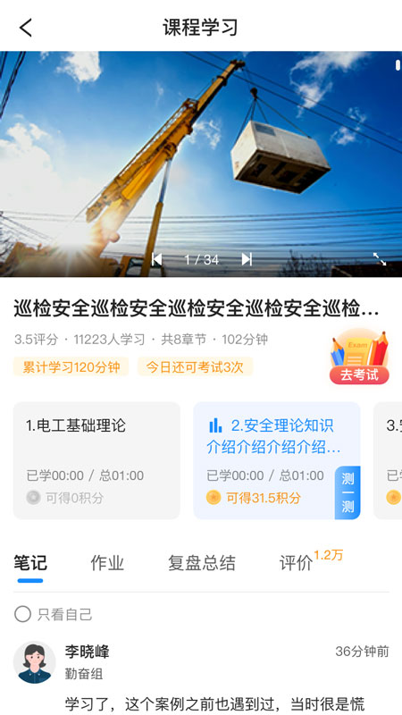 万华学习截图2