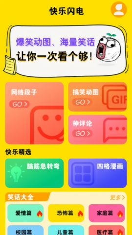 快乐闪电安卓版