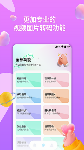 格式转换器免费版截图4