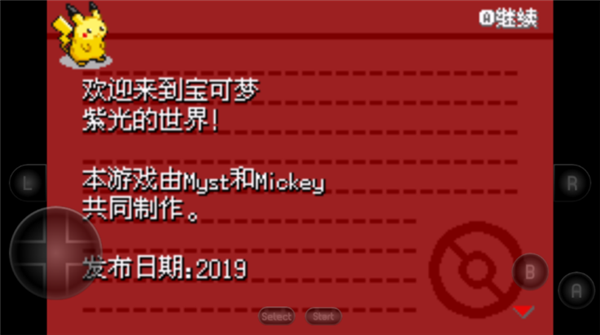口袋妖怪紫光GBA版截图1