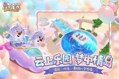 摩尔庄园免费版截图3