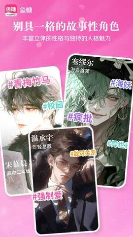鱼糖