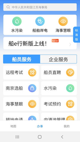船E行截图1