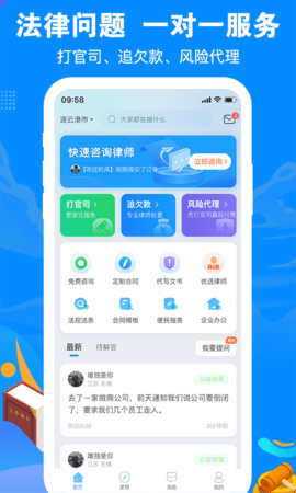 律趣律师咨询平台