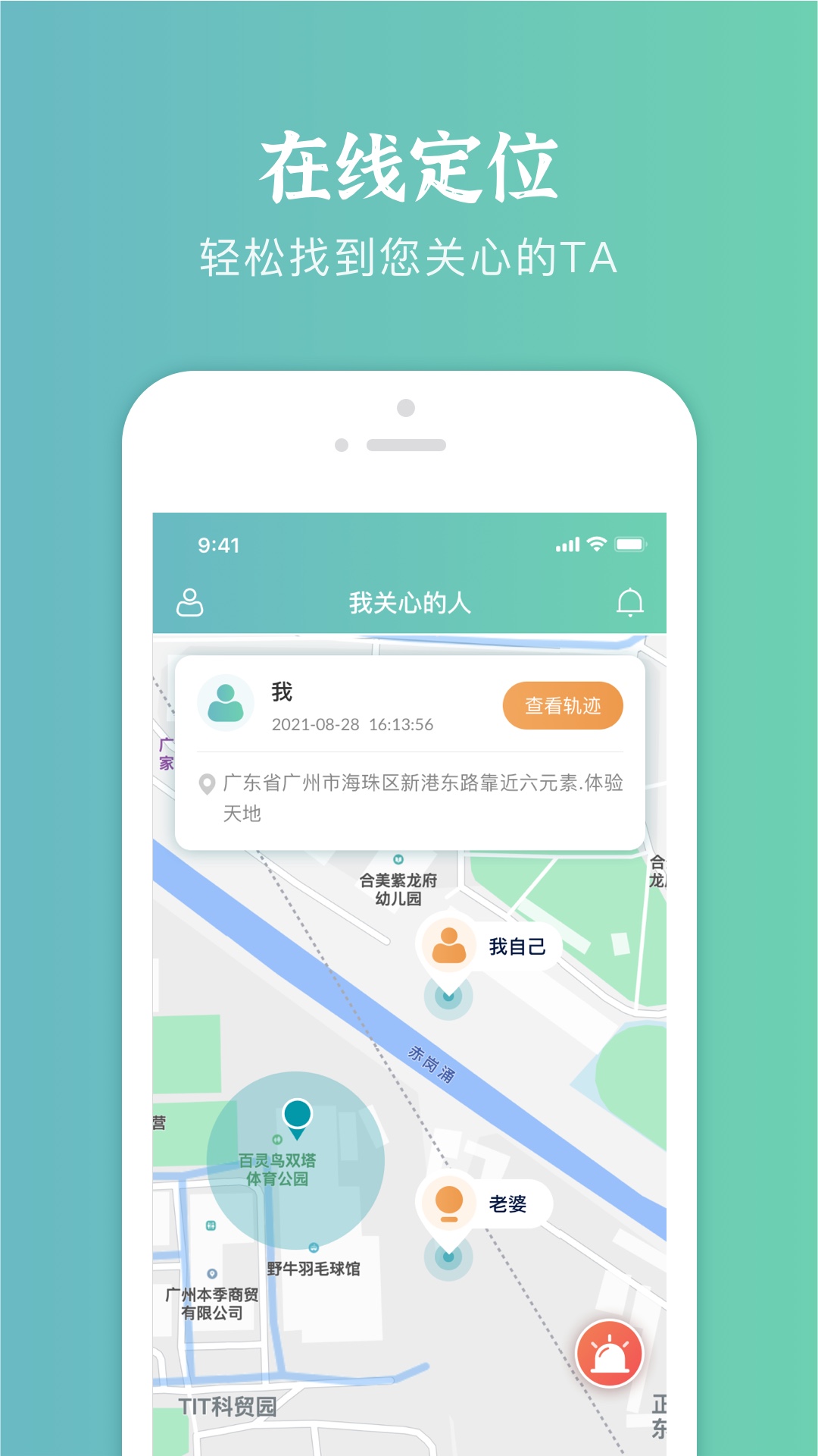 易寻定位找人截图3