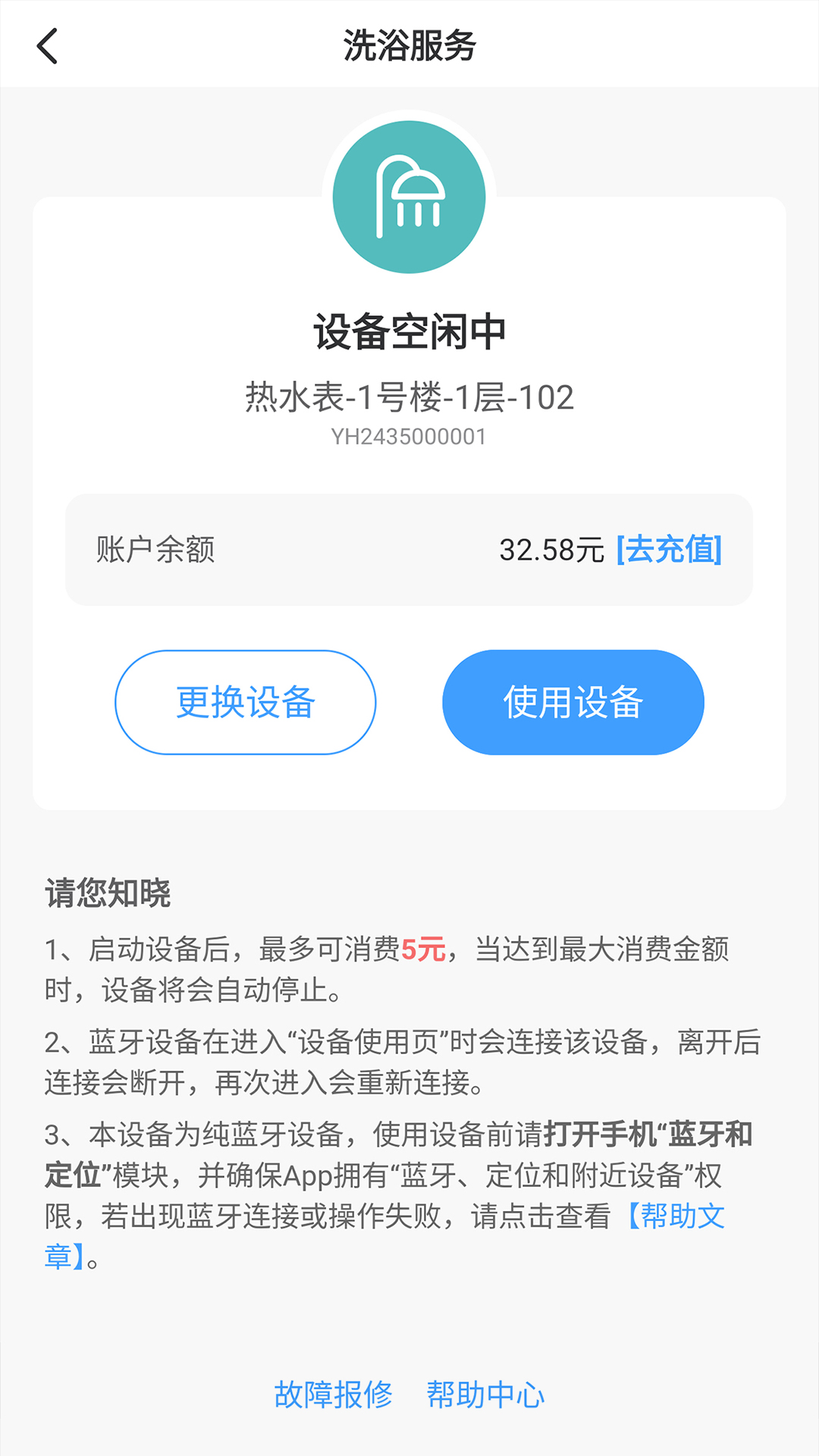 呱呱物联截图2