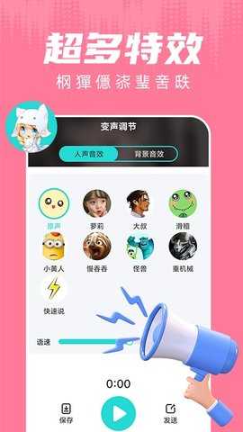 和平精英变声器截图1
