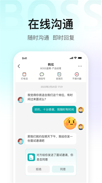 boss直聘截图2