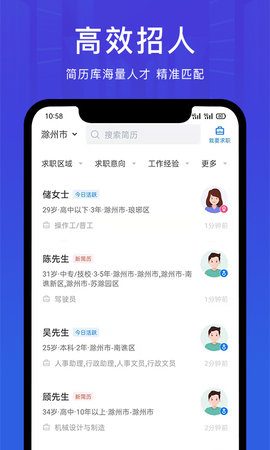 E滁州招聘网截图2