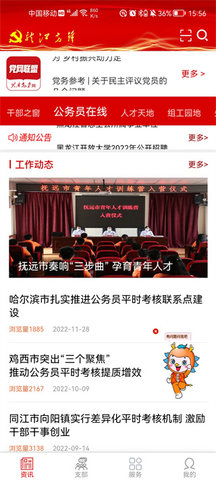 龙江先锋