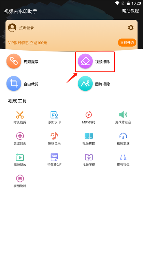 视频去水印助手