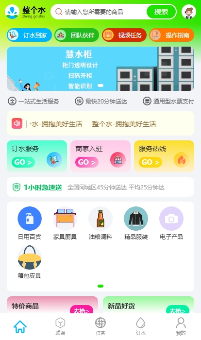 整个水