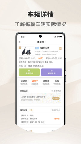 骑圈商户端截图3