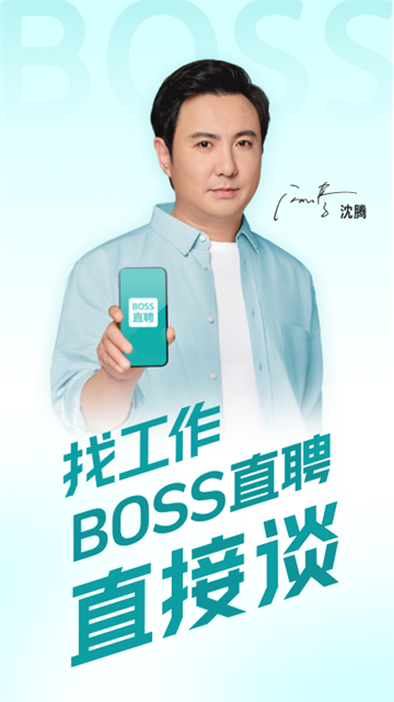 boss直聘截图0