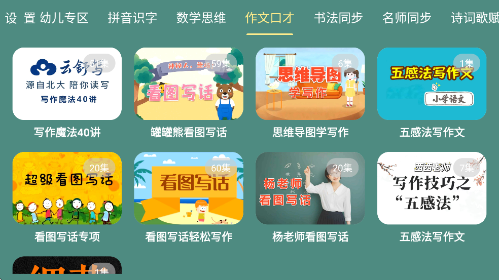 宝宝课堂截图3