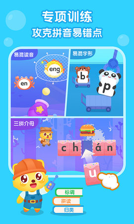 猫小帅拼音截图1